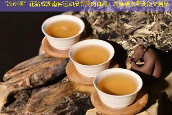 “流沙河”花猪成湖南省运动员专用肉食品