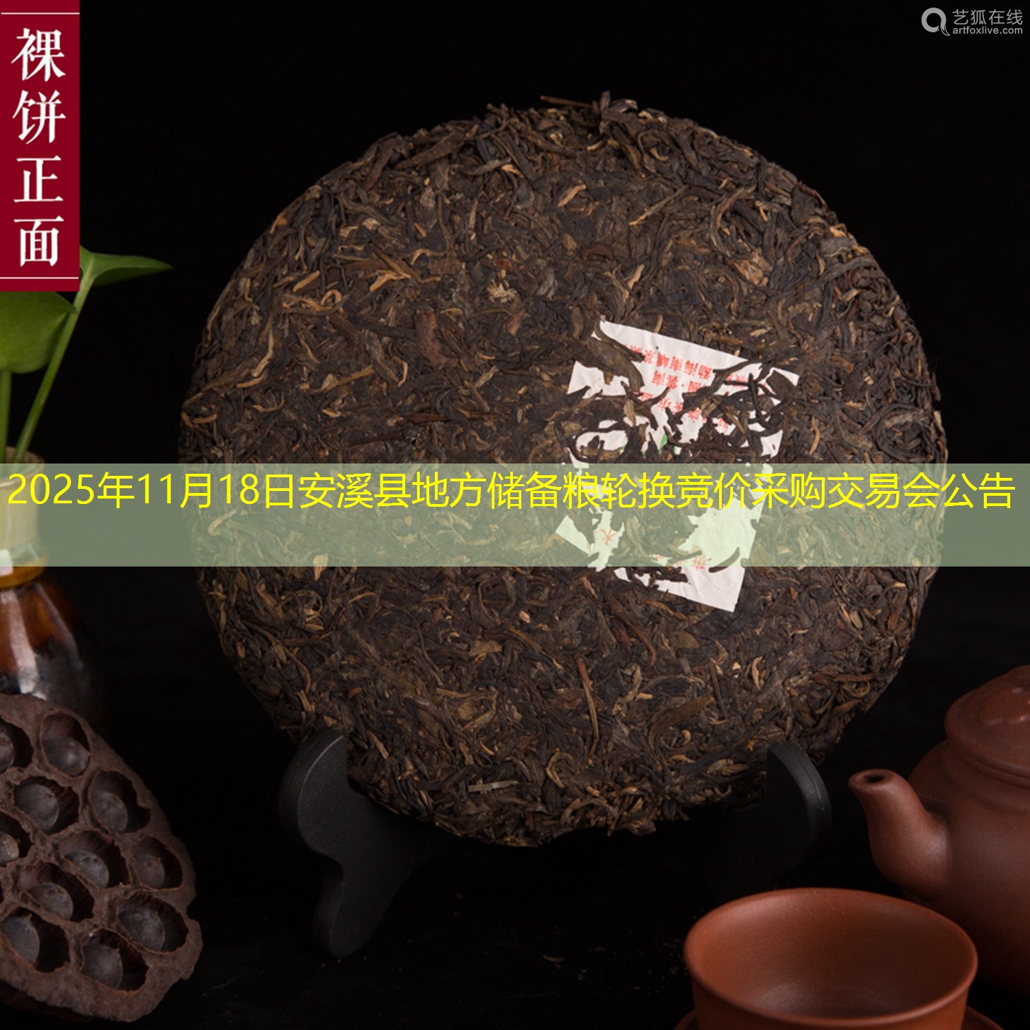 2025年11月18日安溪县地方储备粮轮换竞价采购交易会公告