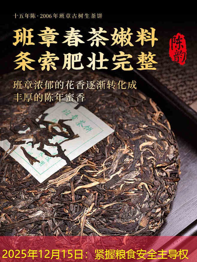 2025年12月15日：紧握粮食安全主导权