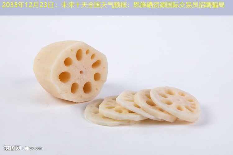 2035年12月23日：未来十天全国天气预报