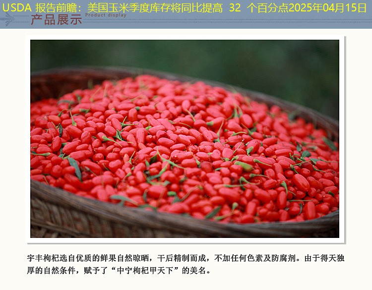 USDA 报告前瞻：美国玉米季度库存将同比提高 32 个百分点2025年04月15日