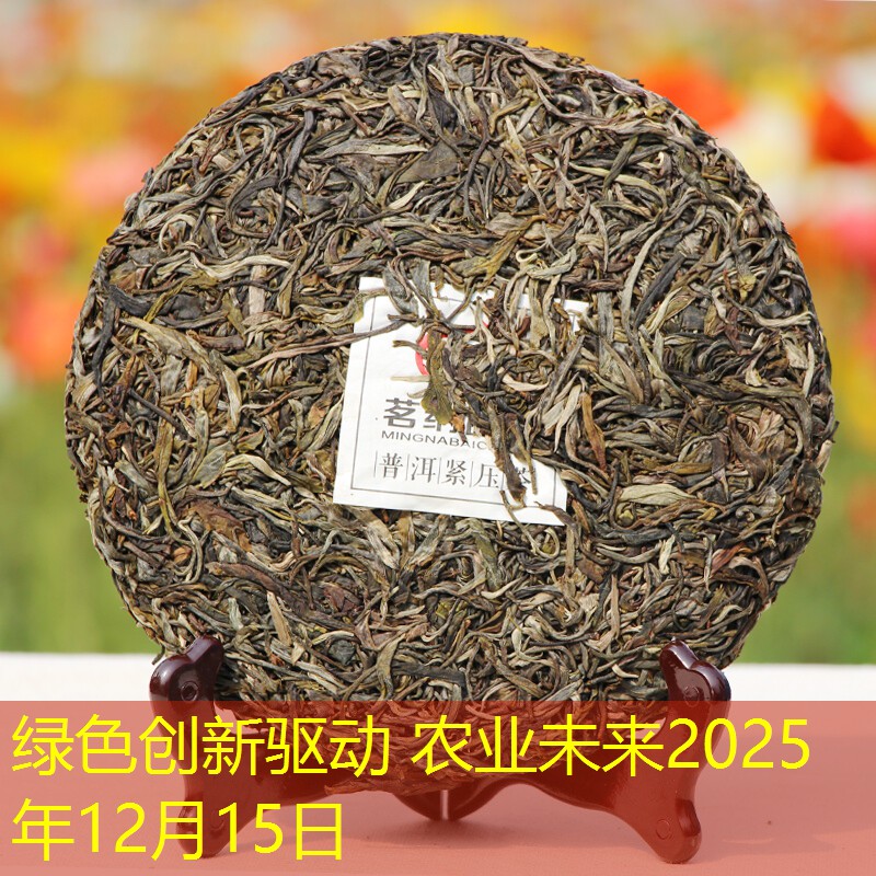 绿色创新驱动 农业未来2025年12月15日