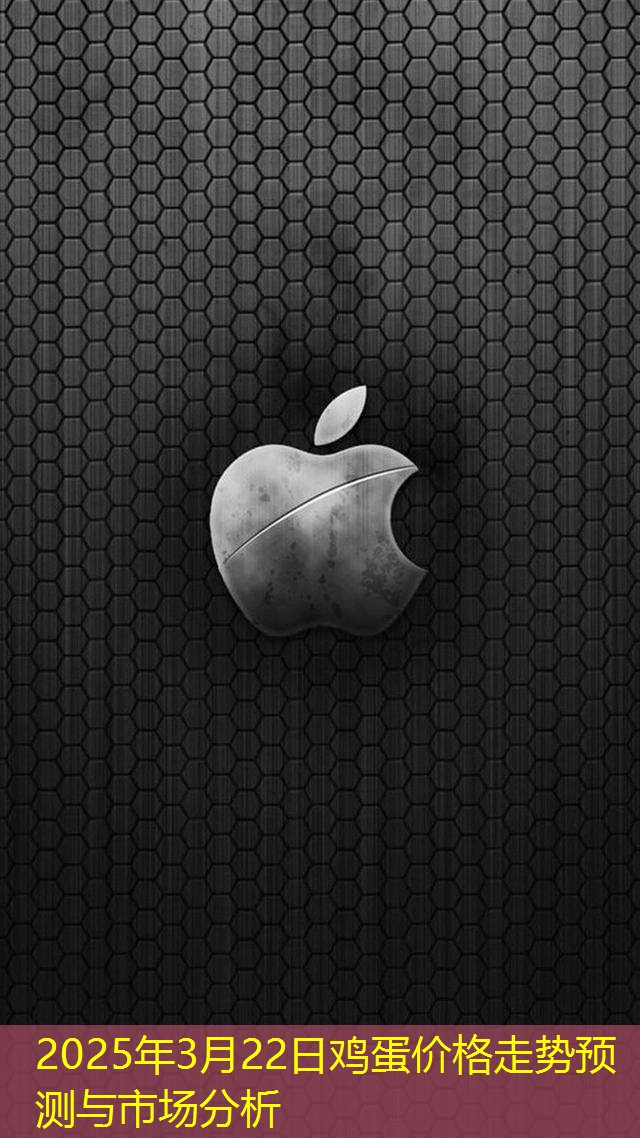 2025年3月22日鸡蛋价格走势预测与市场分析