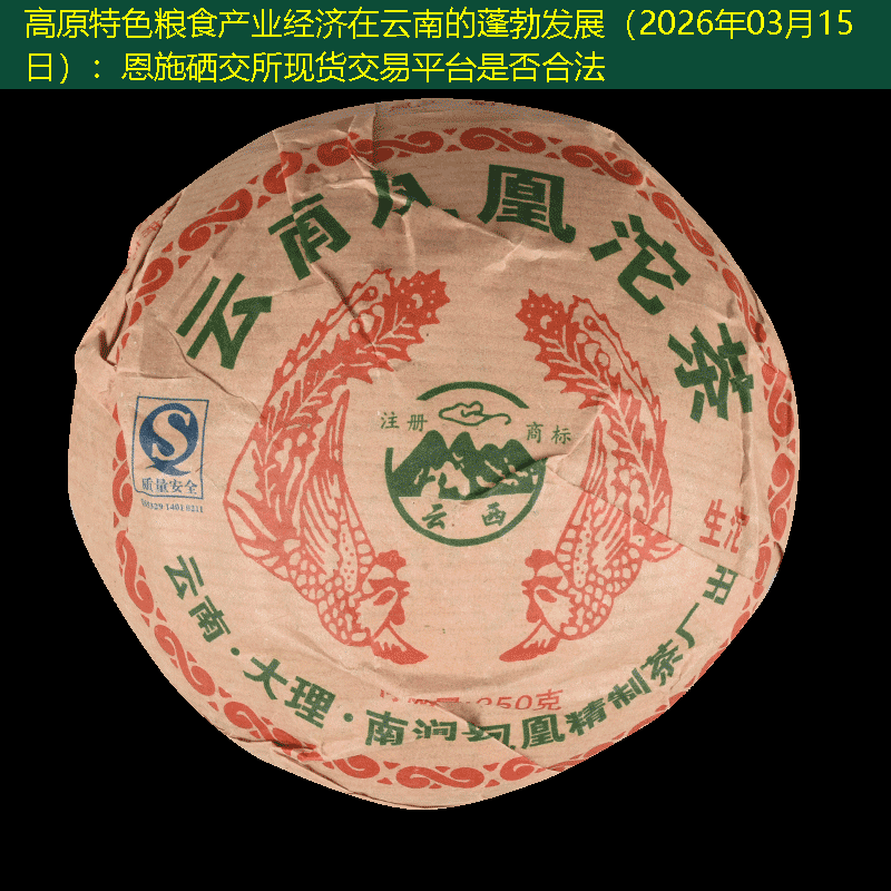 高原特色粮食产业经济在云南的蓬勃发展（2026年03月15日）