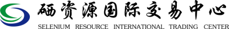 恩施硒资源国际交易中心官网——恩施硒资源现货交易官网 | 利川红茶/硒黑茶/玉露绿茶/板桥党参/鸡爪黄连