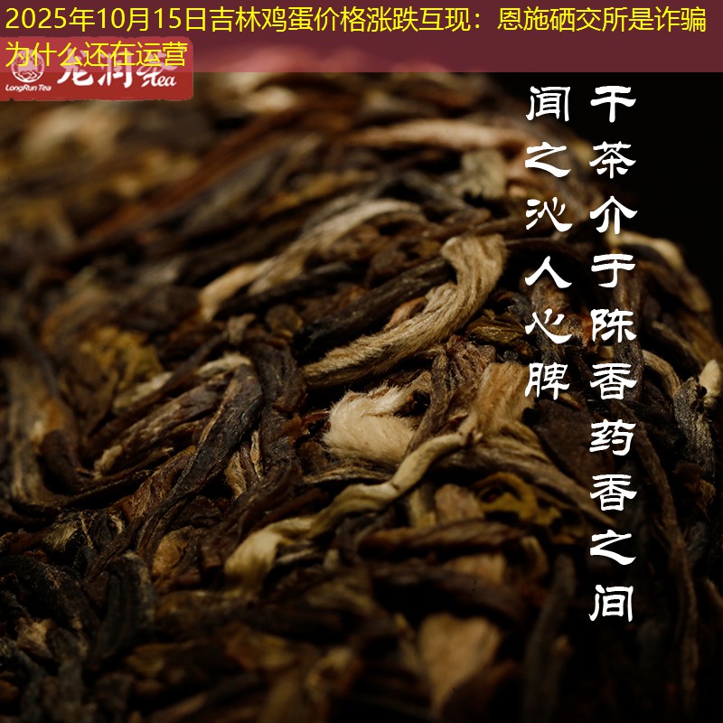 2025年10月15日吉林鸡蛋价格涨跌互现