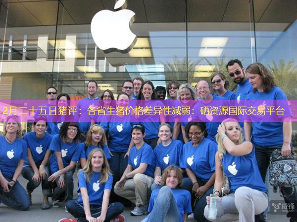 2月二十五日猪评：各省生猪价格差异性减弱